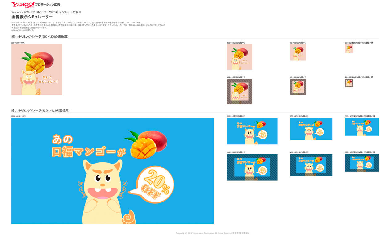 Yahoo広告イメージ